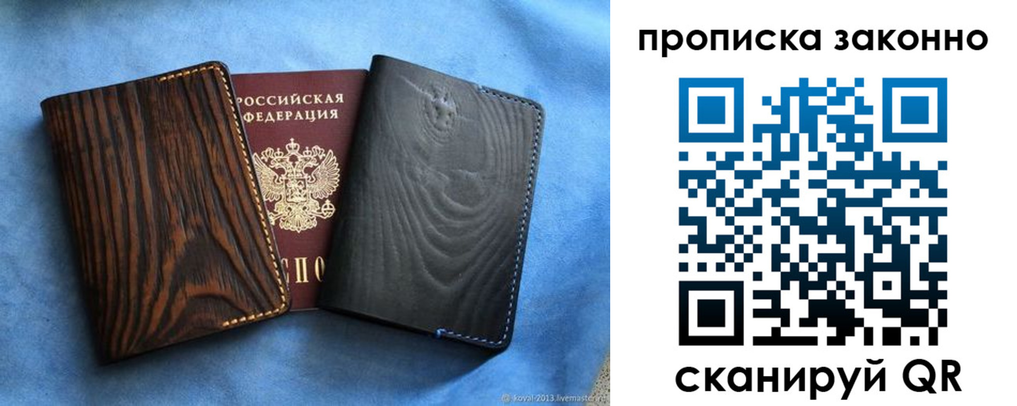 прописка ребенка в России
