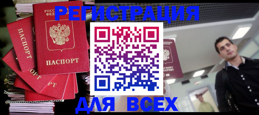 прописка паспорт в России