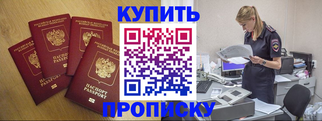 прописка для кредита в России